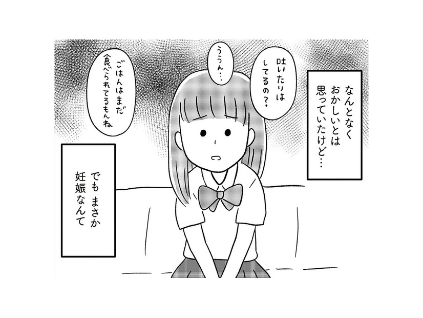 「私、妊娠した」16歳の娘から妊娠報告を受け頭が真っ白に!? 母親として出来ることは…【娘を妊娠させたのは誰ですか？#６】