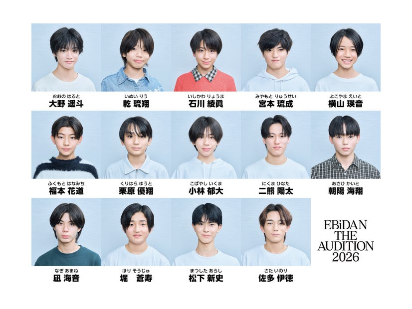 「EBiDAN THE AUDITION 2026」候補生（C）テレビ東京
