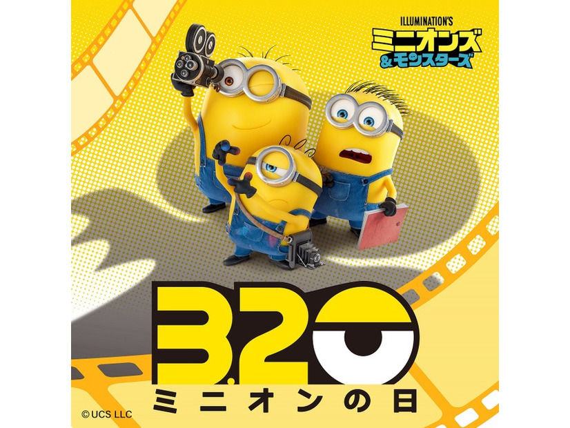 『ミニオンズ＆モンスターズ』　© illumination Entertainment and Universal Studios. All Rights Reserved.