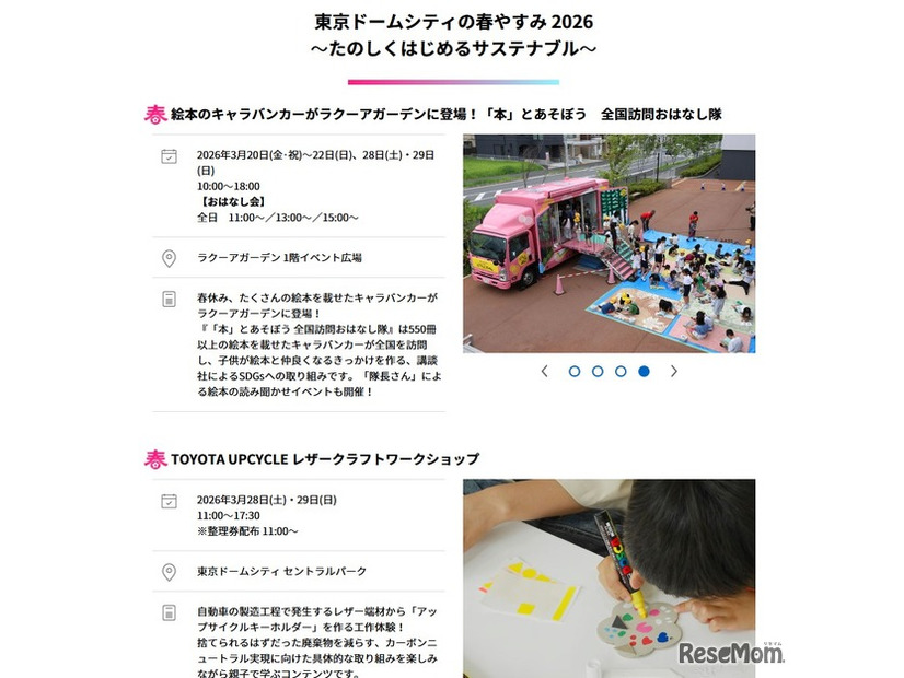 東京ドームシティの春やすみ 2026