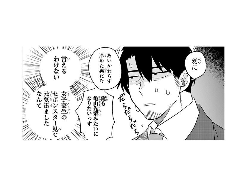 「先輩、最近調子いいですね」可愛い女子高生を見ていたら元気が出たなんて、言えない【今日、駅で見た可愛い女の子。 #３】