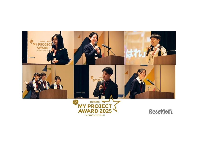全国高校生マイプロジェクトアワード 全国Summit