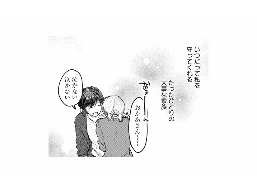 女手一つで育ててくれた母。いつだって私を守ってくれる、たったひとりの家族だったのに…【消えた母は見知らぬ遺体になってここにいる #１】