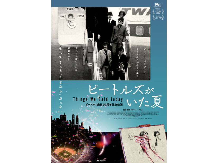 『ビートルズがいた夏』