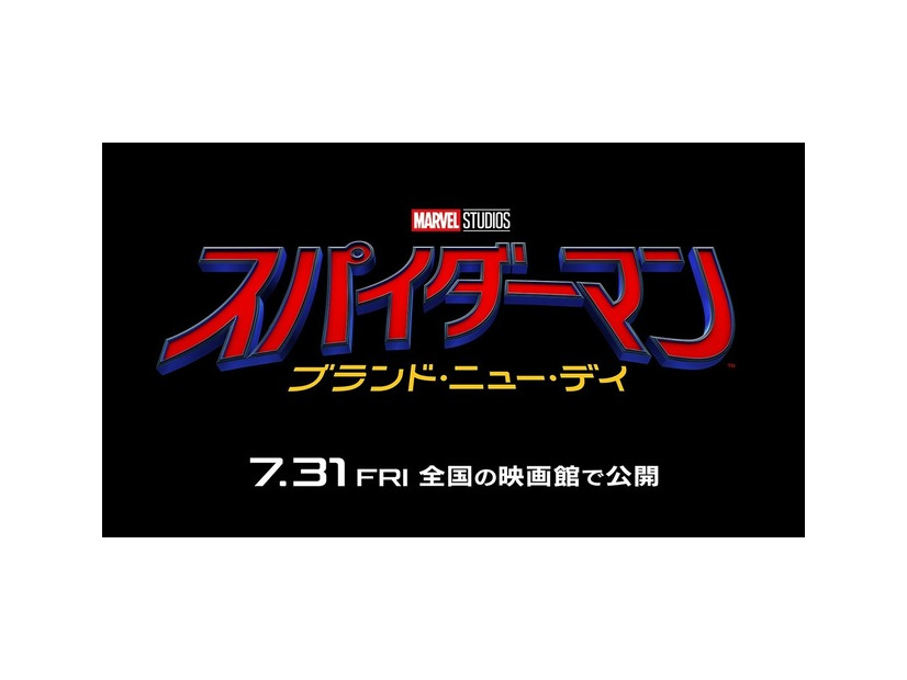 『スパイダーマン：ブランド・ニュー・デイ』
