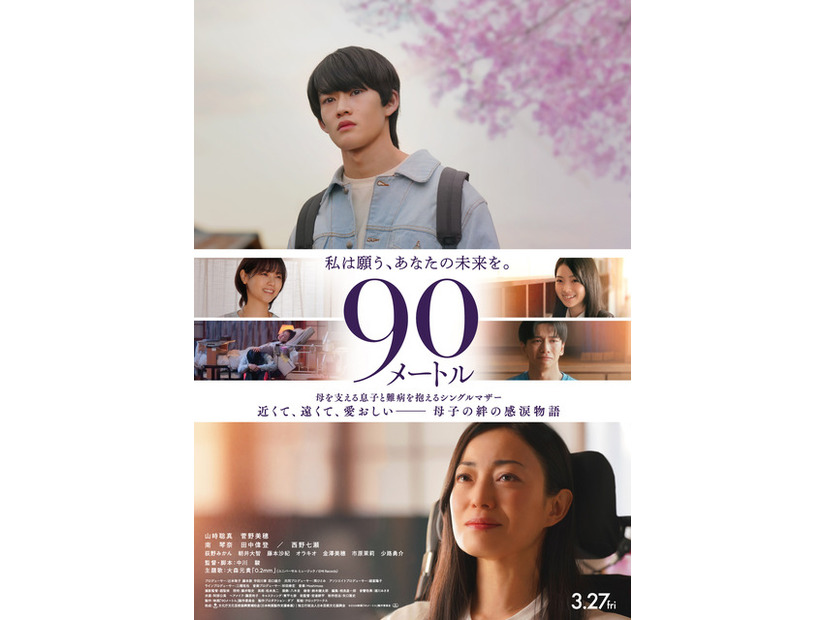 『90メートル』©2026 映画『90 メートル』製作委員会