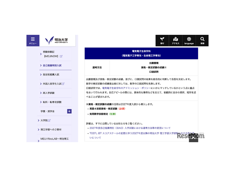 自己推薦特別入試の選考方法＜電気電子生命学科＞