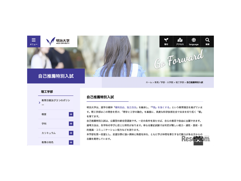 明治大学 理工学部 自己推薦特別入試