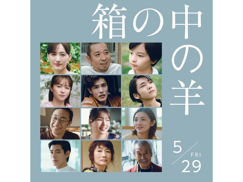 『箱の中の羊』©2026フジテレビジョン・ギャガ・東宝・AOI Pro.