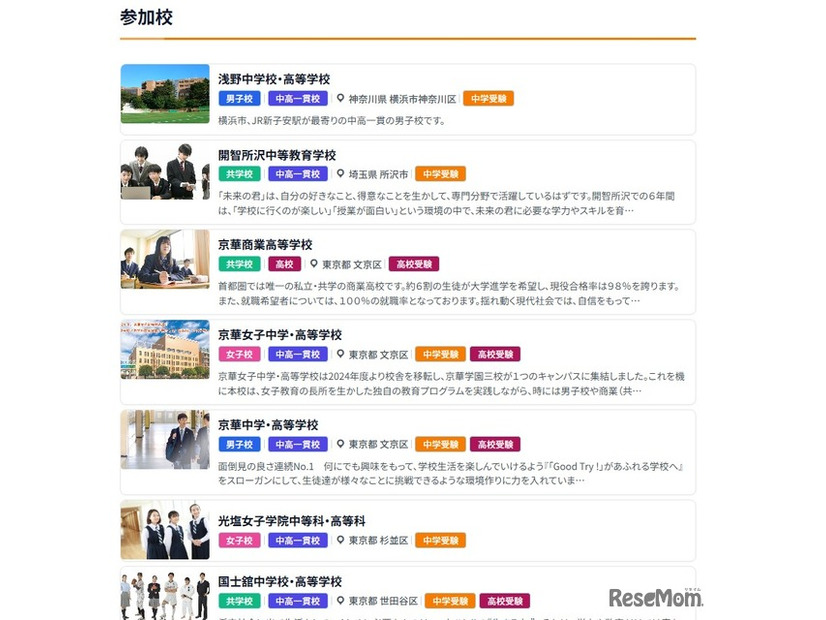 渋谷会場ブース参加校（一部）