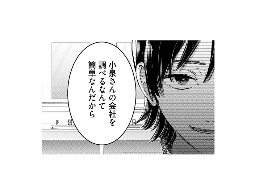 「会社を調べるなんて簡単」元カノの不敵な笑み…妻の職場に近づいた目的とは？【夫は嘘をついている #37】