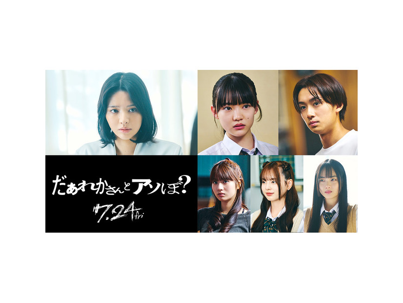 『だぁれかさんとアソぼ？』©2026映画「だぁれかさんとアソぼ?」製作委員会