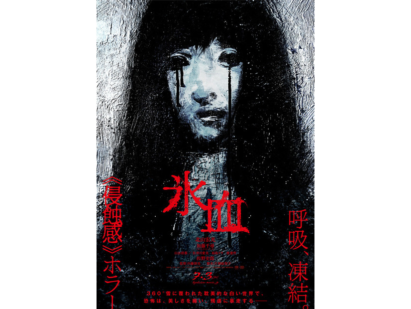 『氷血』２０２６映画 「氷血」 製作委員会