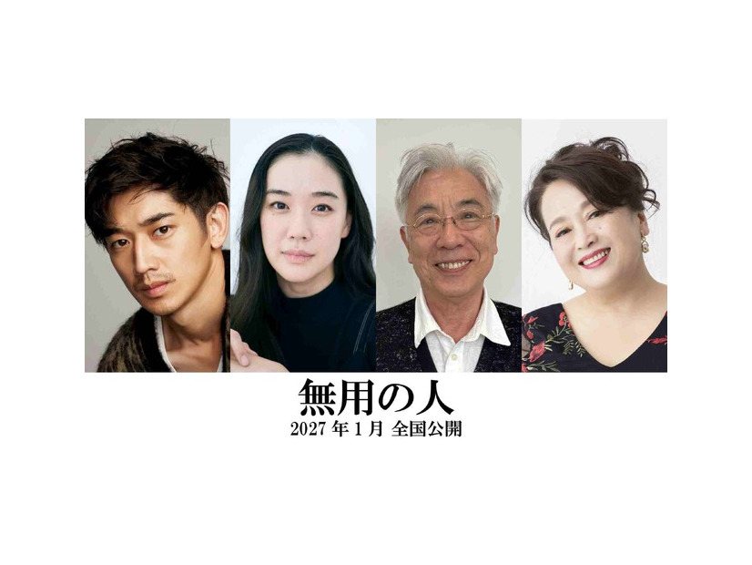 『無用の人』©2026 映画「無用の人」製作委員会