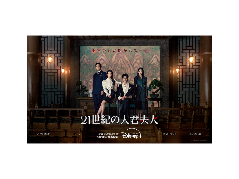 「21世紀の大君夫人」(C) 2026. MBC. All Rights reserved.