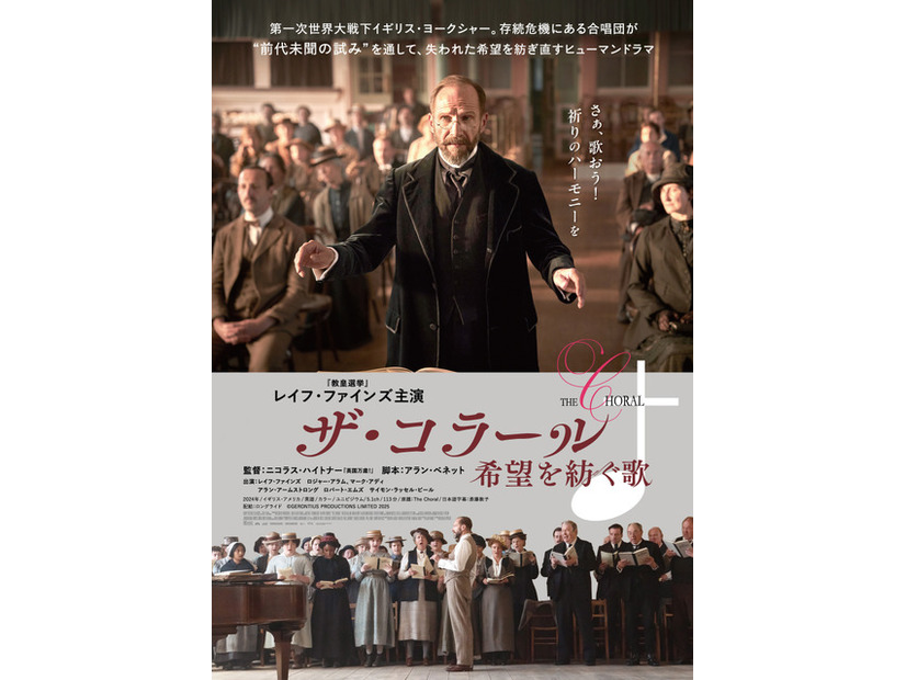 『ザ・コラール 希望を紡ぐ歌』©GERONTIUS PRODUCTIONS LIMITED 2025