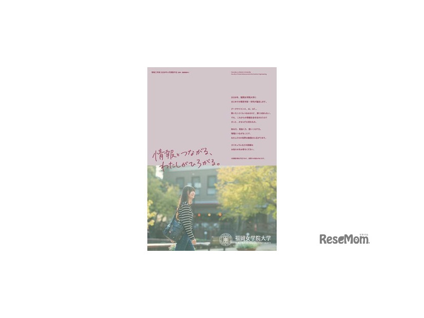 情報とつながる、わたしがひろがる。