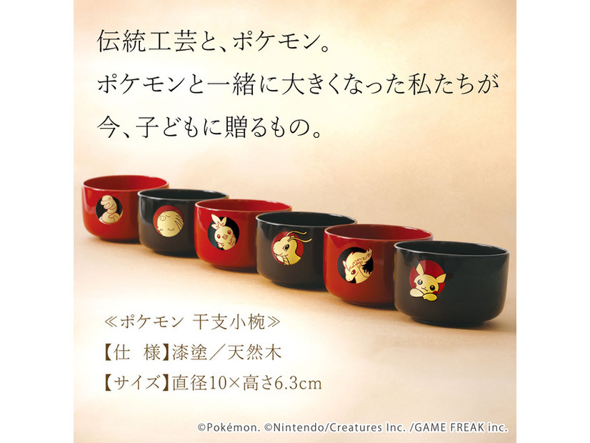 「ポケモン 干支小椀」