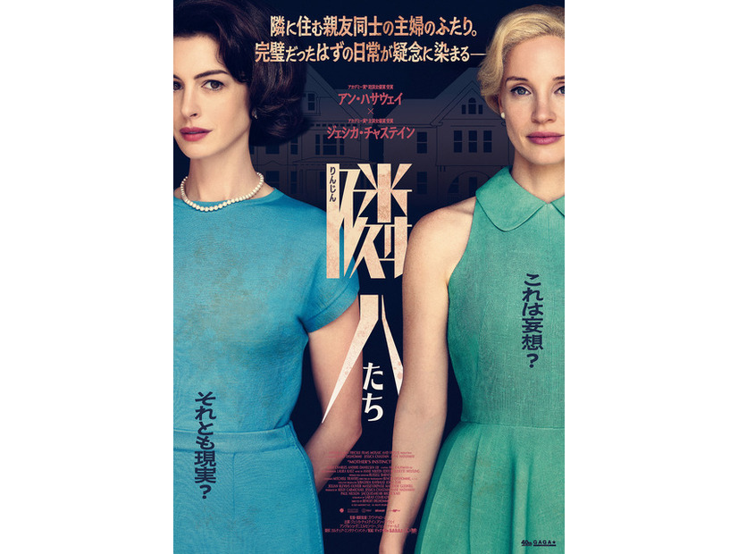 『隣人たち』© 2023 MINSTINCT INC. ALL RIGHTS RESERVED.