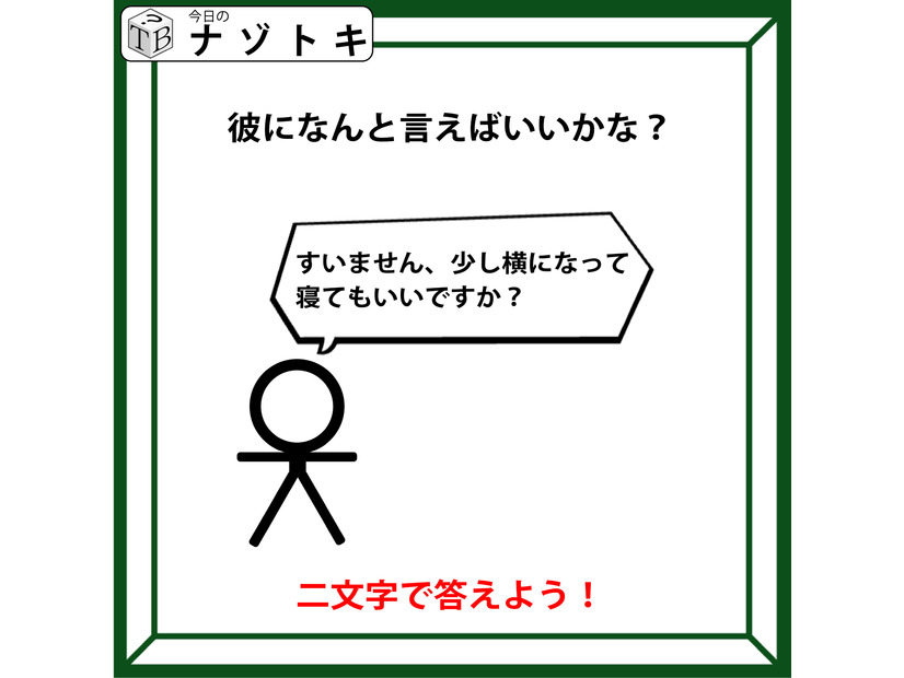 クイズです！「彼に何といえばいいかな？」彼のことをよく見てみよう！【難易度LV２.・甘口】