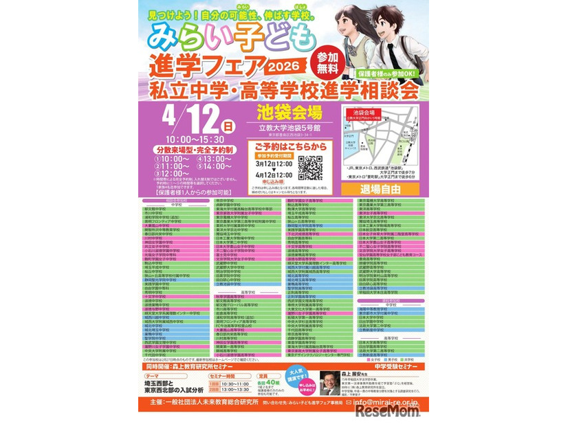 みらい子ども進学フェア2026