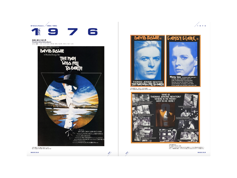 『地球に落ちて来た男』（1976）／「SF映画ポスター・コレクション ’60s - ’80s」