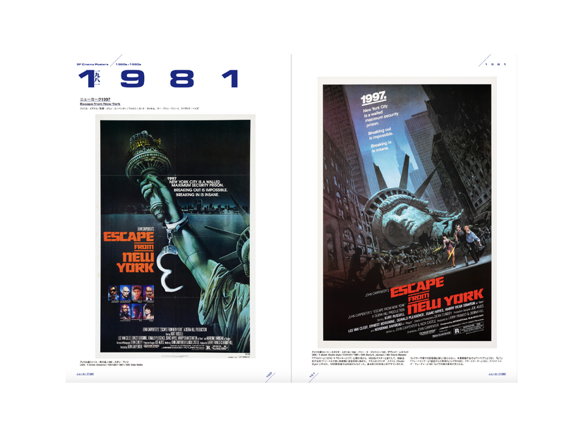 『ニューヨーク1997』（1981）／「SF映画ポスター・コレクション ’60s - ’80s」