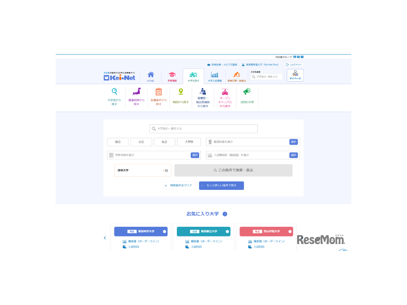 大学検索機能も刷新