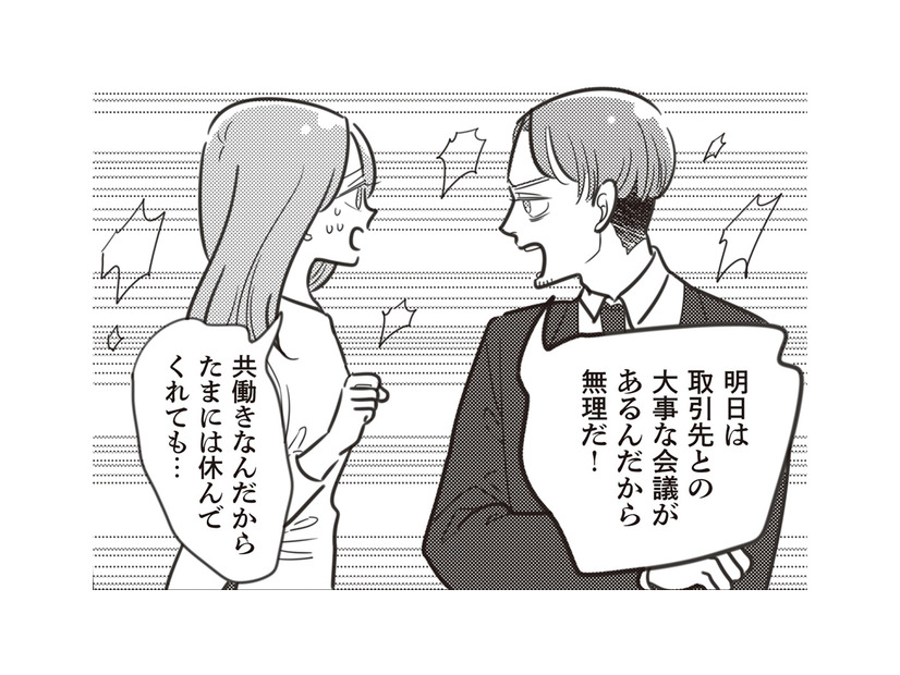 共働きなんだからたまには協力して欲しい！ 子どもが熱を出してどちらが仕事を休むか夫と口論に【妻で母ですが、女性風俗にハマりました #３】