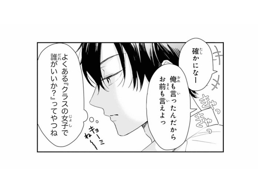 クラスの女子の話で盛り上がる同級生たち。彼女の名前が出てきて、思わず耳を傾ける【黒崎くんは独占したがる #29】