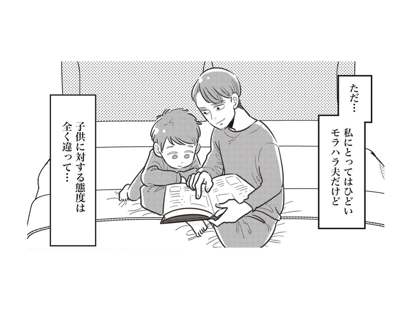 妻の私にとってはモラハラ夫で最低最悪な夫。子どもに対する態度が違いすぎてモヤモヤ…【妻で母ですが、女性風俗にハマりました #５】