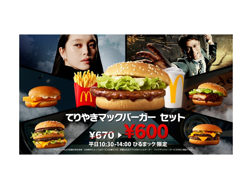 高石あかり、妻夫木聡「ひるまック『白昼の衝撃600円』篇（30秒）より（提供写真）