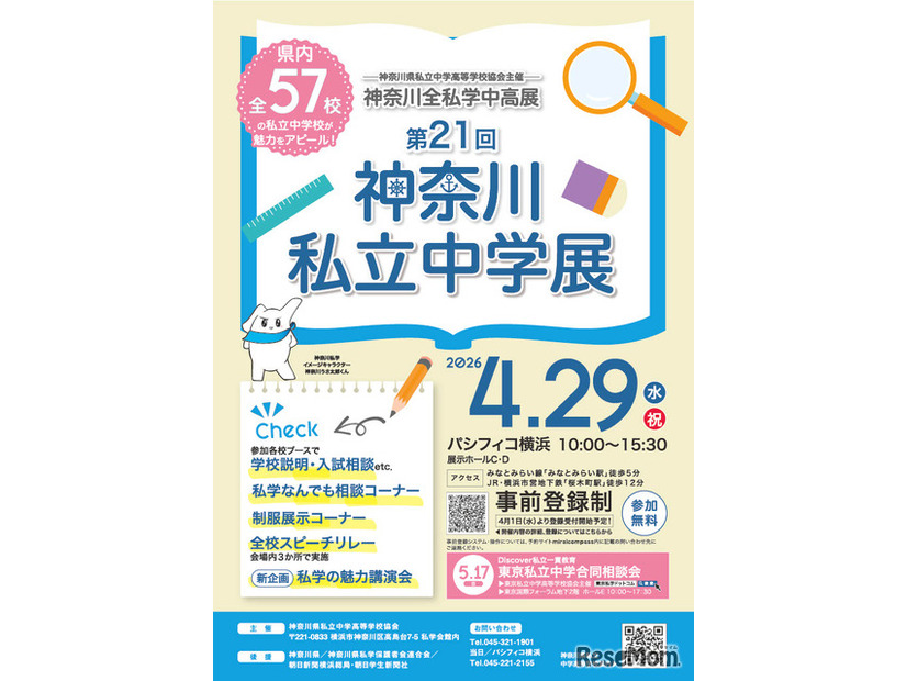 神奈川全私学中高展ちらし