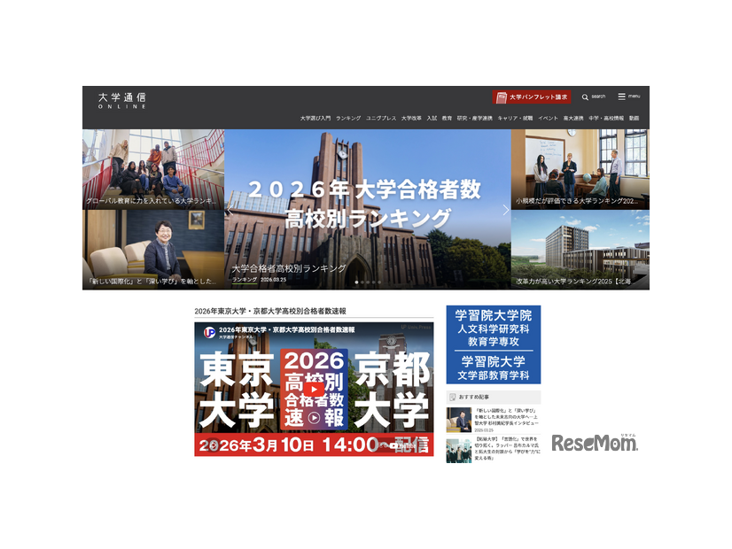 大学通信ONLINE