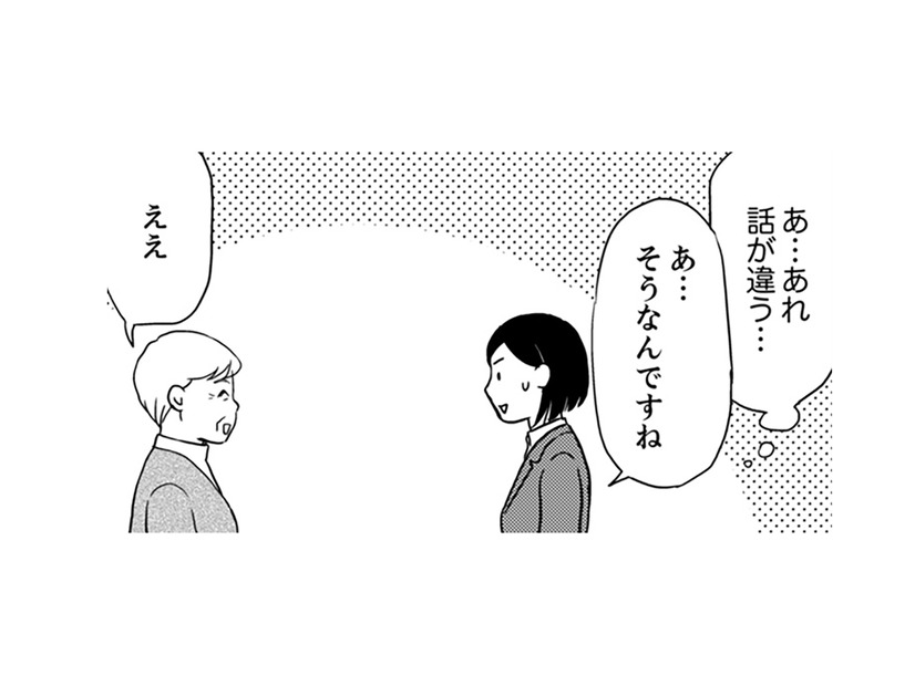お客さんに良かれと思っていたことで、上司から叱責された【御社の不倫の件～絶対に別れさせます #35】