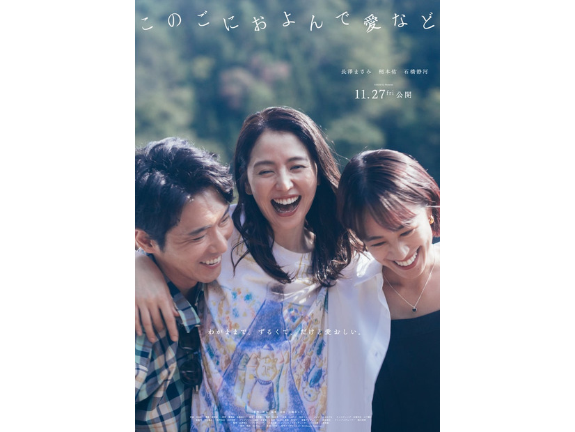 柄本佑、長澤まさみ、石橋静河（C）2026 K2Pictures