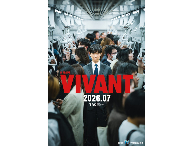 「VIVANT」ビジュアル（C）TBS