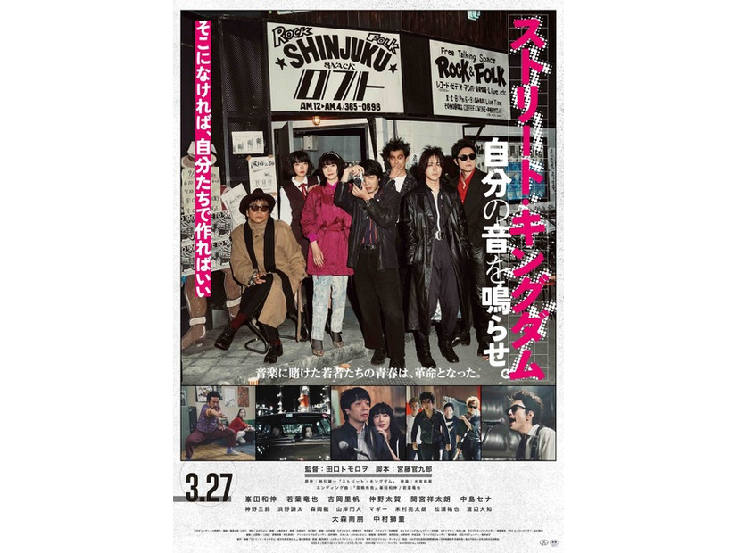 『ストリート・キングダム 自分の音を鳴らせ。』©2026 映画『ストリート・キングダム 自分の音を鳴らせ。』製作委員会