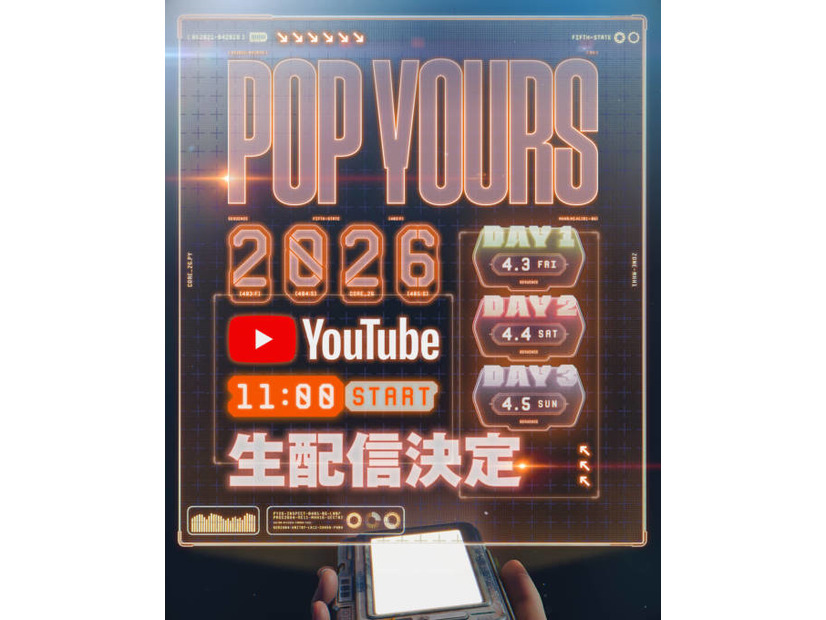 『POP YOURS 2026』YouTubeでの生配信が決定｜オリジナル楽曲アイテムやアパレルラインも登場