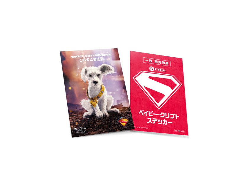 ムビチケ特典：ベイビー・クリプトステッカー『スーパーガール』© & TM DC © 2026 WBEI