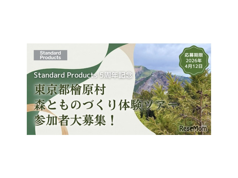 間伐材製品作りの原点を学ぶ「森とものづくり体験ツアー（東京都檜原村）」参加者募集