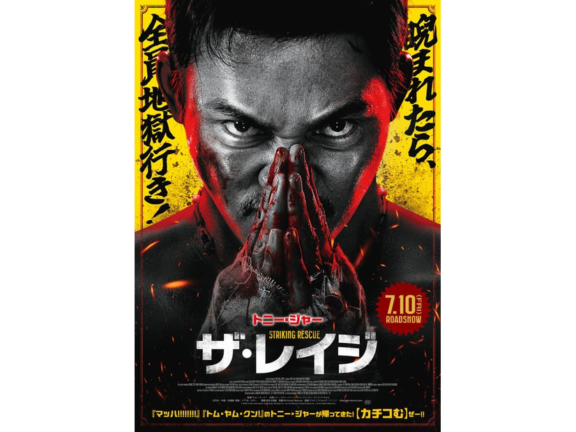 『ザ・レイジ』© 2024 Youku Information Technology (Beijing) Co., Ltd. And Beijing Tmeng Pictures Co., Ltd.All Rights Reserved　