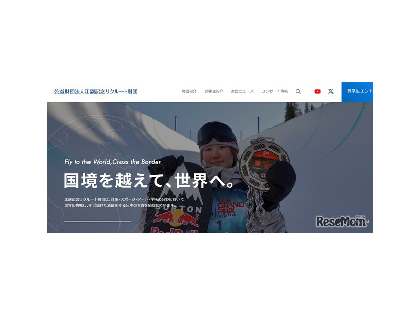 江副記念リクルート財団