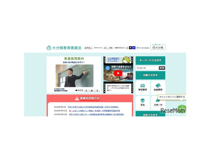 大分県教育委員会