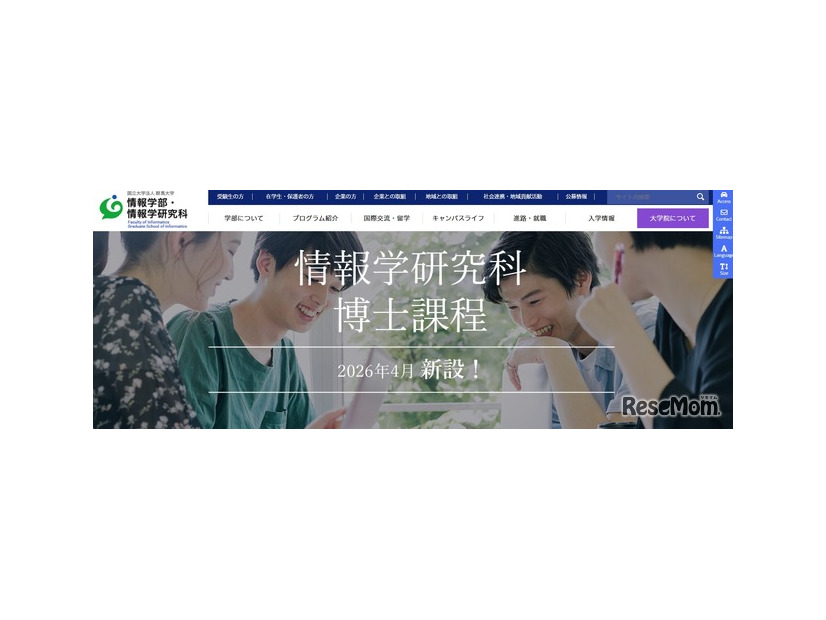 群馬大学情報学部