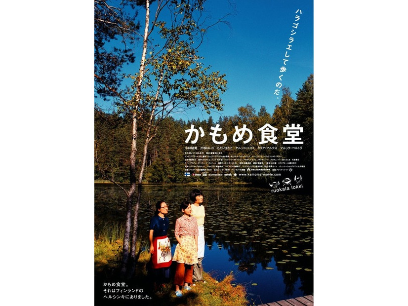 『かもめ食堂』 (C) 2006 かもめ商会