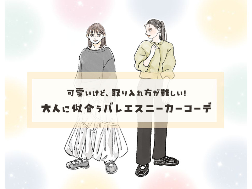 【GU】でも人気の「バレエスニーカー」。大人世代にもマッチする可愛いだけではない魅力とは