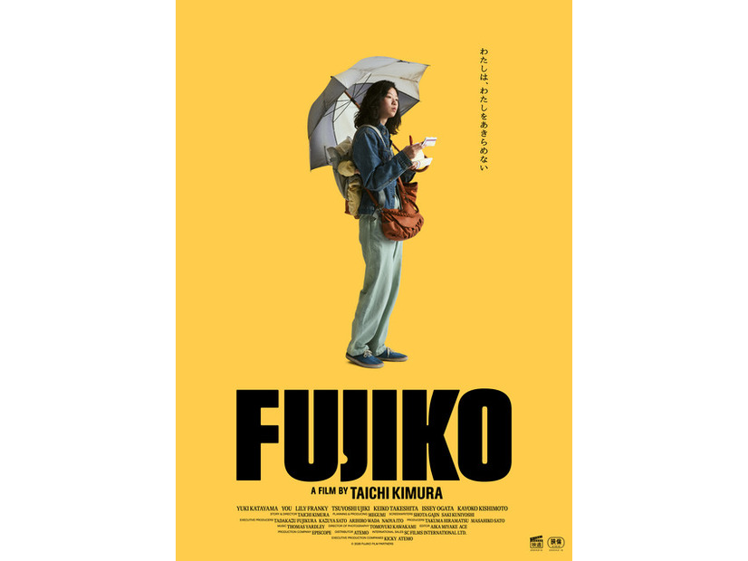 『FUJIKO』© 2026 FUJIKO Film Partners　