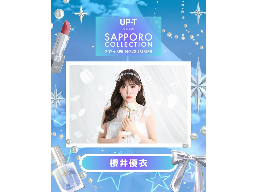 櫻井優衣（提供写真）