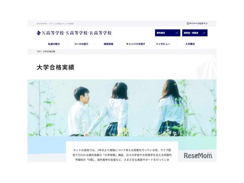 N高グループ 2026年大学入試合格実績速報